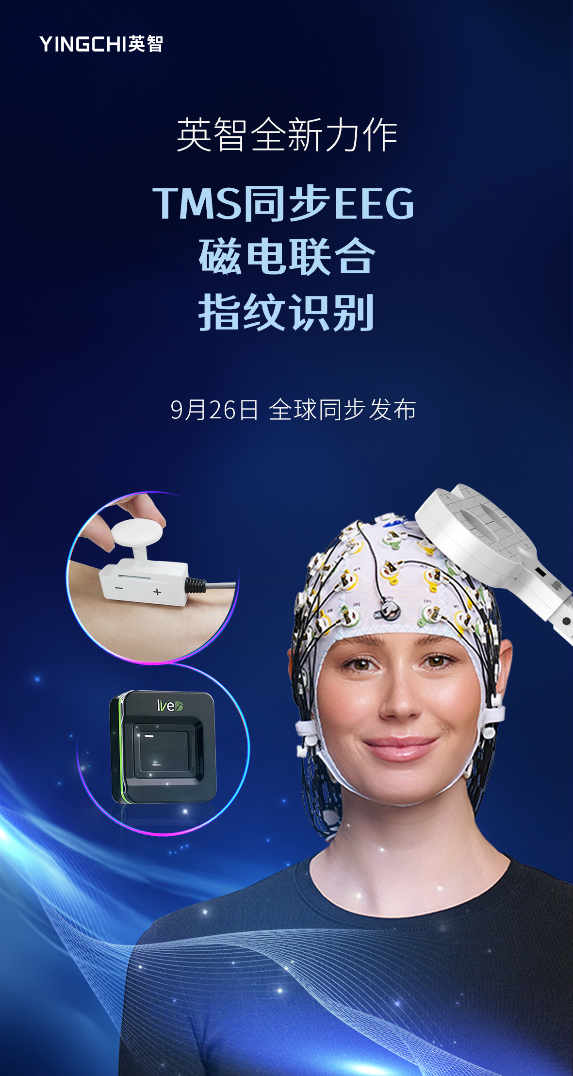 9月26日上市發(fā)布海報(bào)(定)